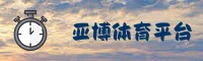 亚博「中国」官方网站